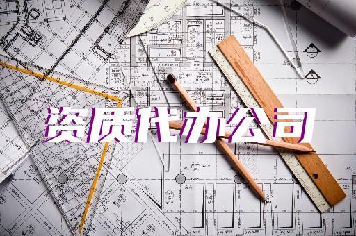 承裝承修承試電力四級資質如何辦理