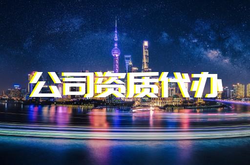 水利水電機(jī)電工程專業(yè)承包資質(zhì)