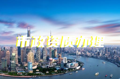 輸變電工程專業(yè)承包資質(zhì)標準